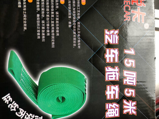 汽车拖车绳