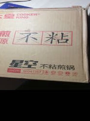 不粘锅