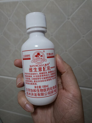 协和维生素e乳怎么样?【真相曝光】使用评测?