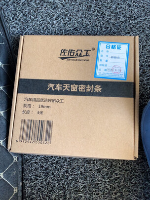 汽车密封条