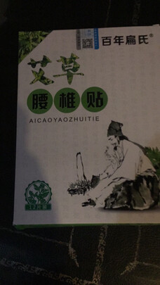 艾灸贴