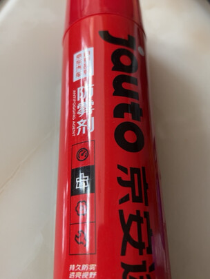 防雾剂