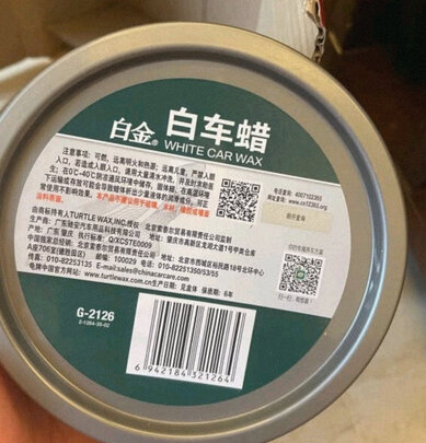 车蜡