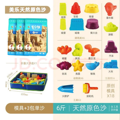 太空沙套装