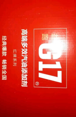 汽油添加剂