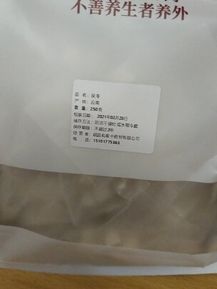 茯苓
