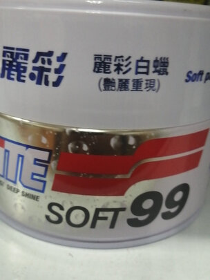 车蜡