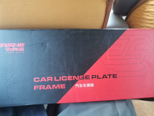车牌架框