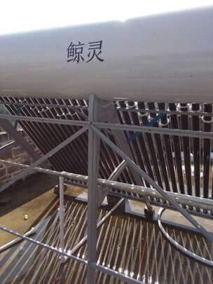 太阳能热水器|鲸灵蓝光max好吗？图文评测曝光