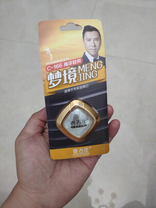 车载香水