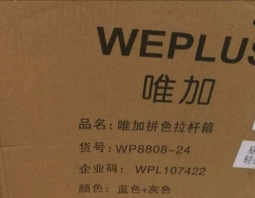 谁用过唯加WEPLUS行李箱怎么样?大神评测优缺点