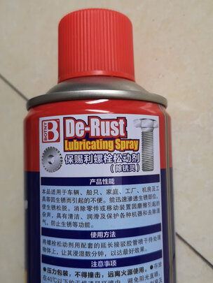 防锈润滑剂