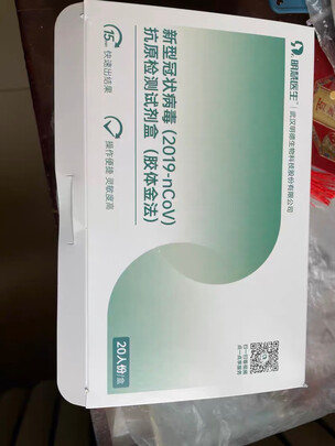 新冠抗原核酸检测试剂