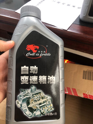 变速箱油