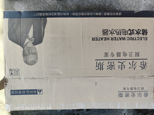 电热水器