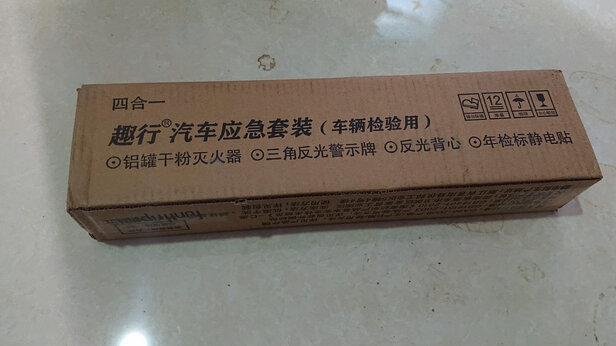 汽车三角警示牌