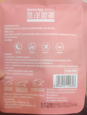蒸汽眼罩