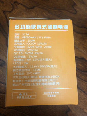 汽车应急启动电源
