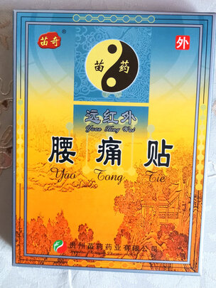腰椎间盘止痛贴
