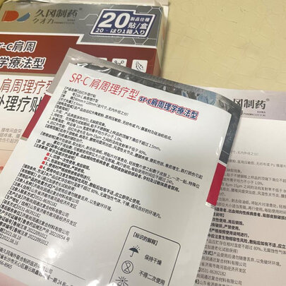 肩周炎贴