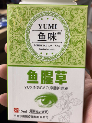 眼药水