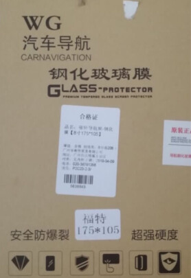 导航钢化膜