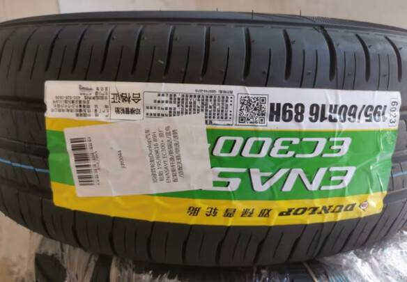 汽车轮胎
