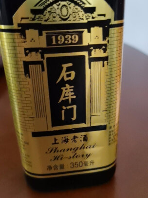图片[3] - 石库山黄酒(石库门黄酒图片大全) - 淘实惠