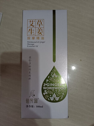 按摩精油