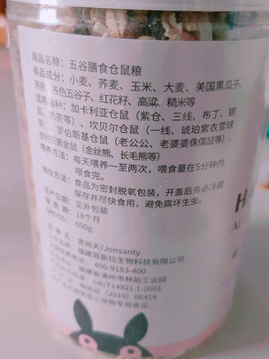 仓鼠粮食