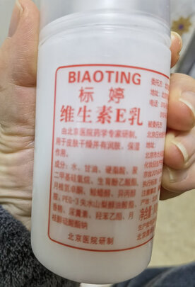 维生素E乳