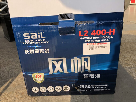 汽车蓄电池