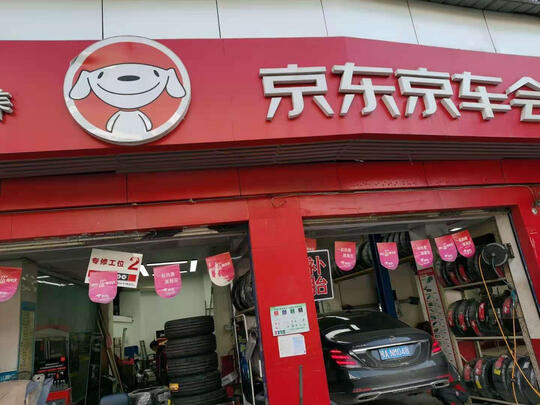 汽车轮胎