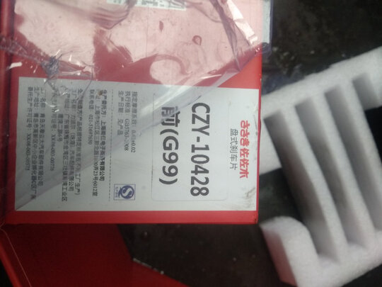 刹车片