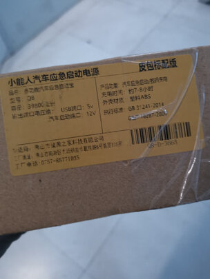 汽车应急启动电源