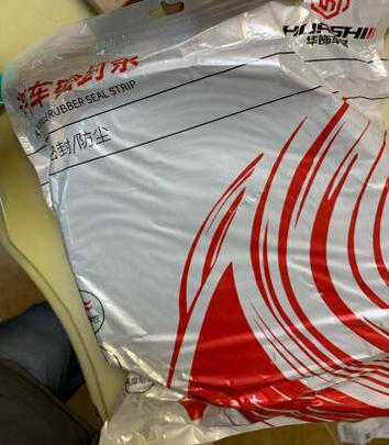 汽车密封条
