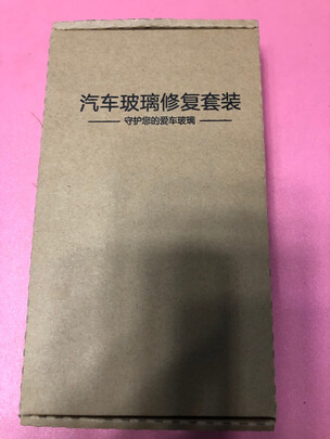 汽车玻璃修复液