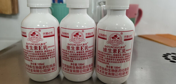 一:选购标婷标婷维生素e乳280g维生素e乳建议