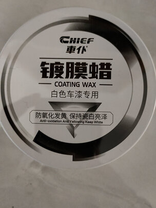 车蜡