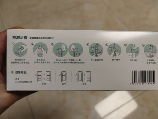 新型冠状抗原检测盒