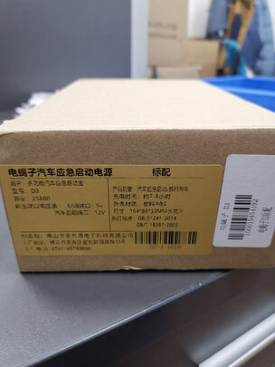 汽车应急启动电源