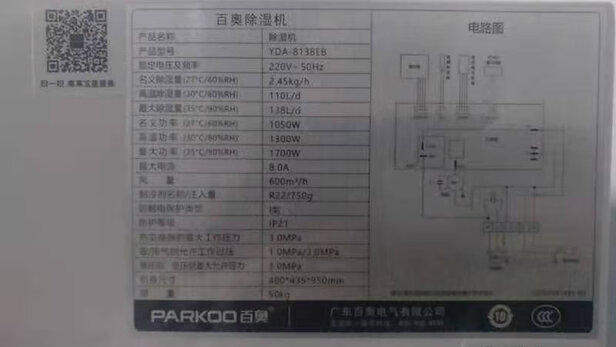 百奥YDA-890EB除湿机|百奥YDA-890EB除湿机如何,值得入手的原因分享！