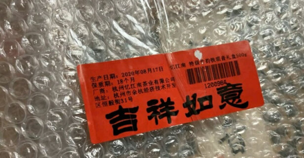 忆江南铁观音茶叶怎么样体验反馈优缺点，一个月后质量真相