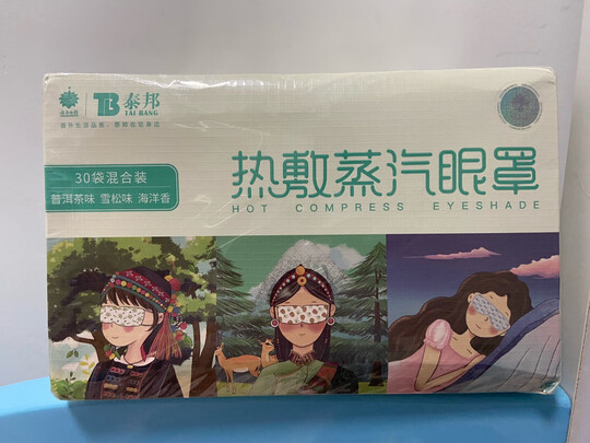 云南白药蒸汽眼罩怎么样是几线品牌的质量会不会很糟糕