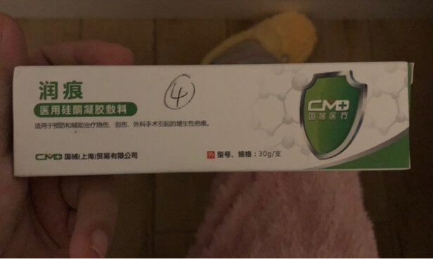 祛疤膏