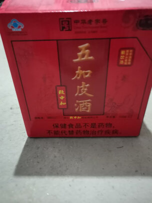  养生酒