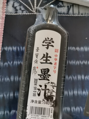 墨汁