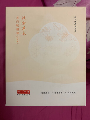 暖贴