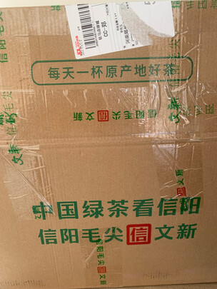 信阳毛尖茶