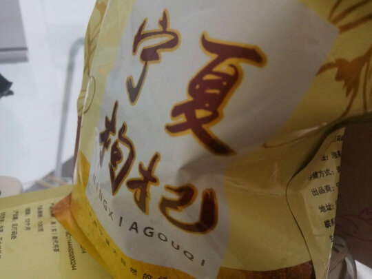 枸杞